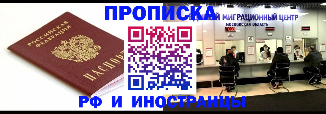 миграционный учет в Старой Купавне