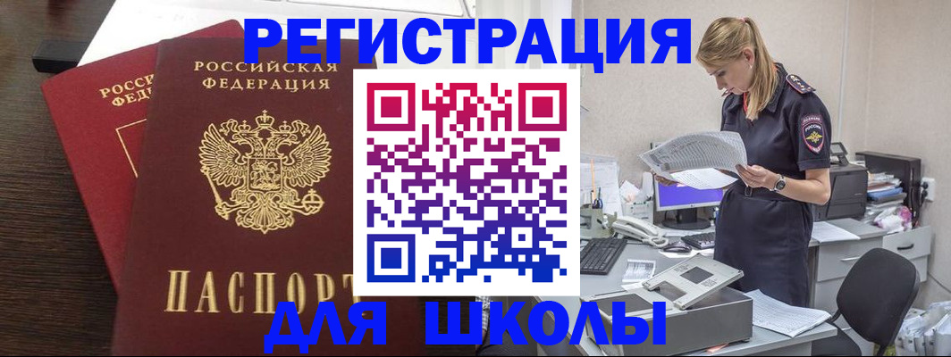 временная регистрация для школы в Старой Купавне