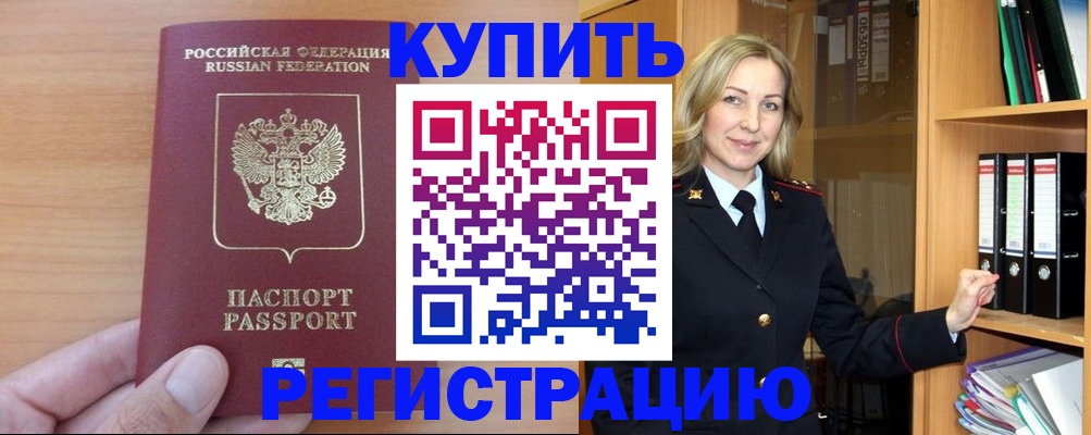прописка регистрация в Старой Купавне
