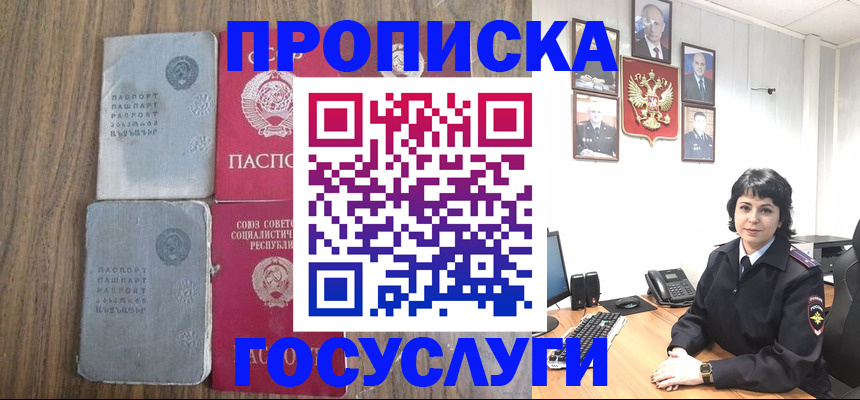 купить прописку в Старой Купавне