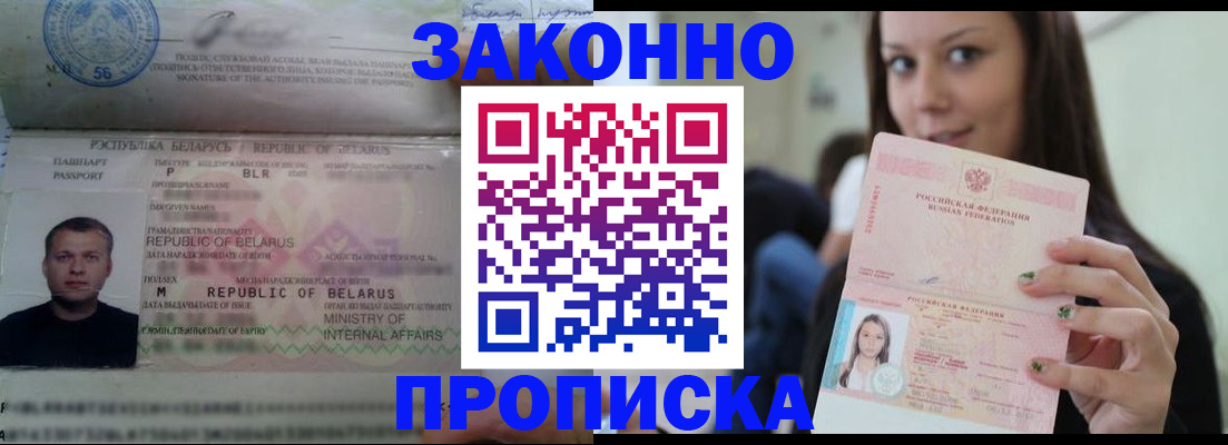 временная регистрация надежно в Старой Купавне