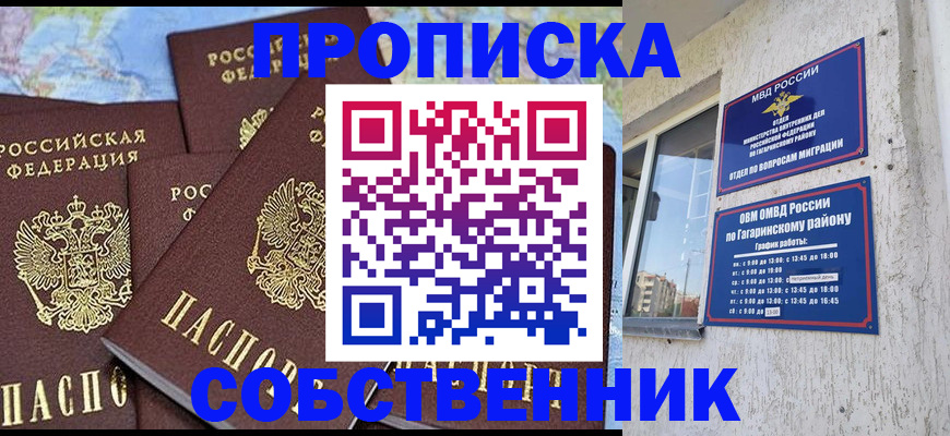 прописка от собственника в Старой Купавне