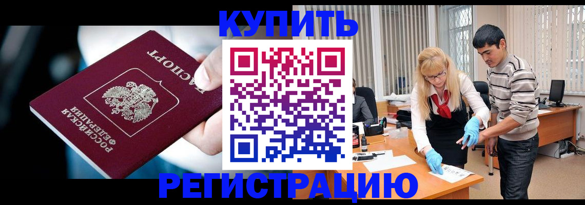 регистрация в Старой Купавне